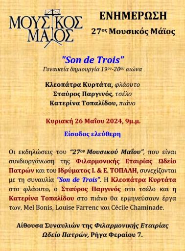 ΕΝΗΜΕΡΩΣΗ Συναυλία 26.05.2024